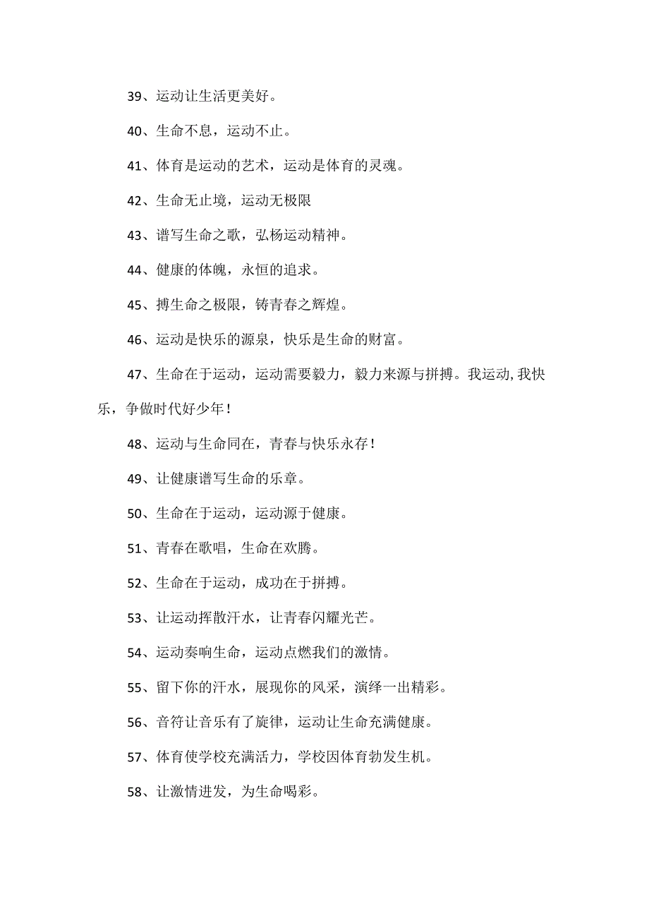 体育宣传标语.docx_第3页