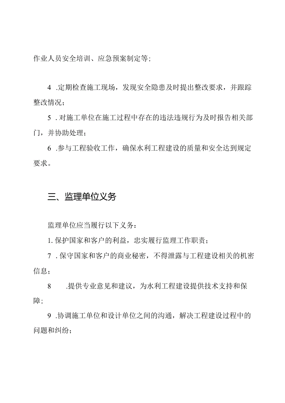 安全生产——水利工程监理责任书.docx_第2页