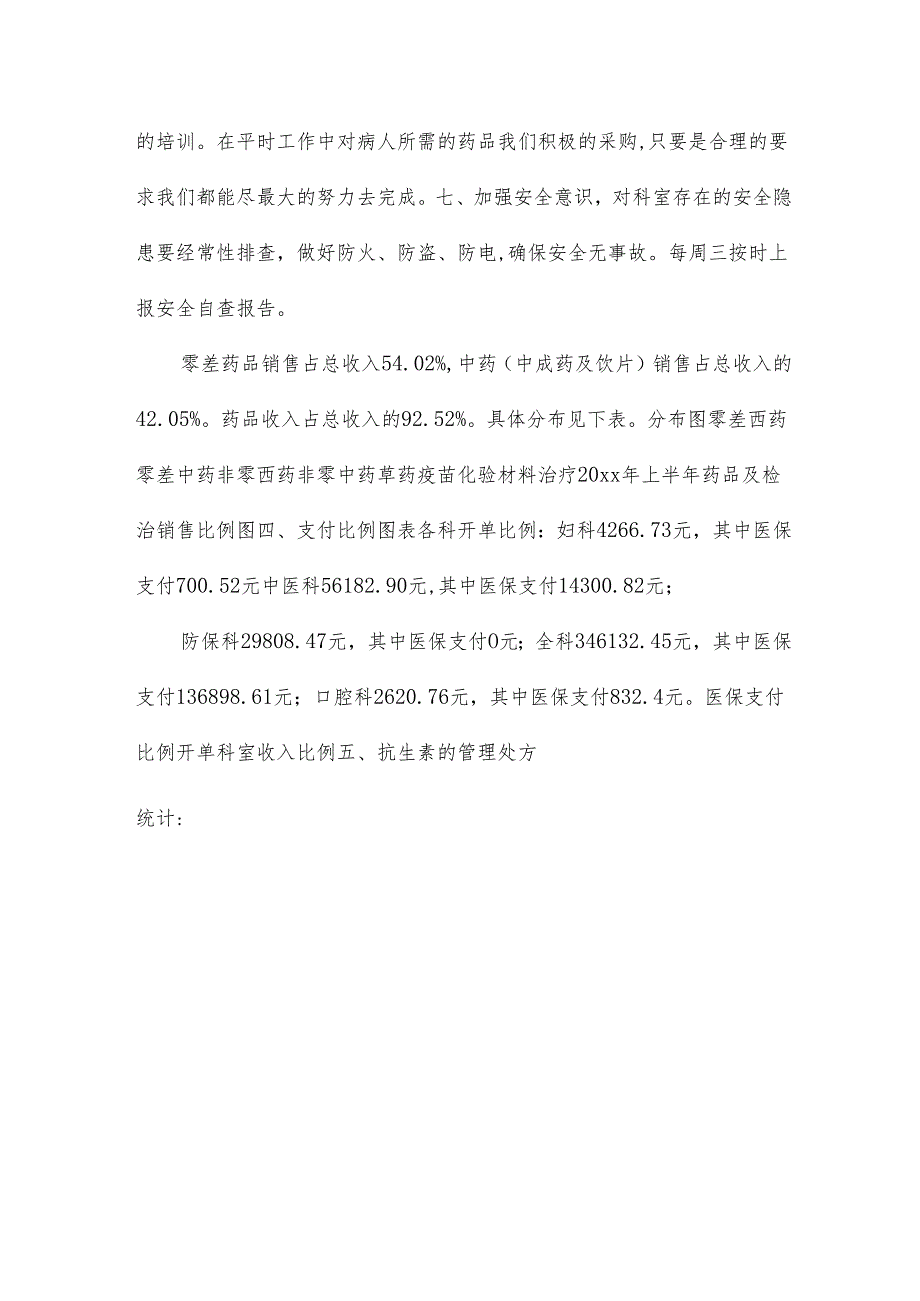 药剂人员个人工作总结17篇.docx_第3页