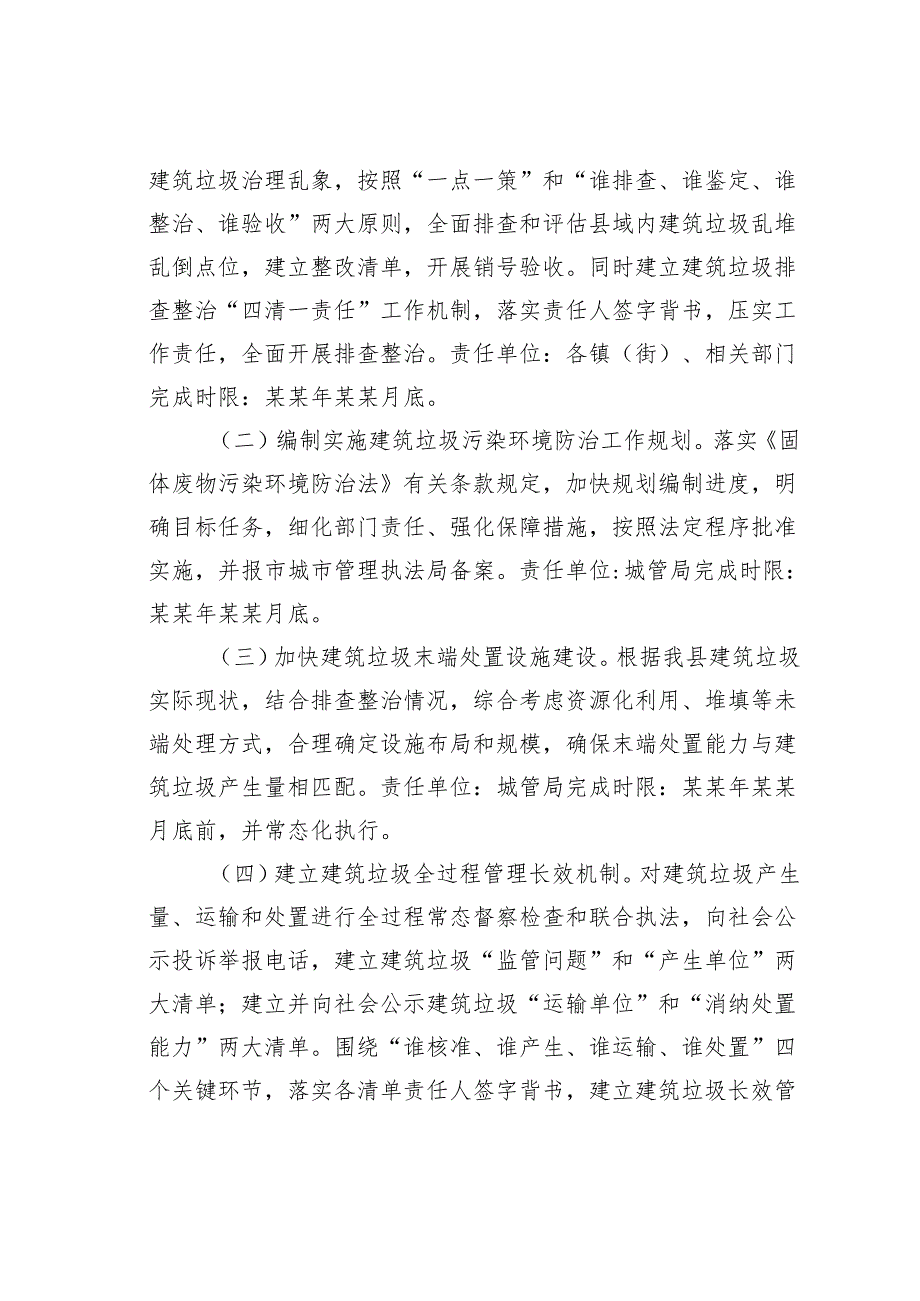 某某县建筑垃圾乱堆乱放乱倒排查整治工作方案.docx_第2页