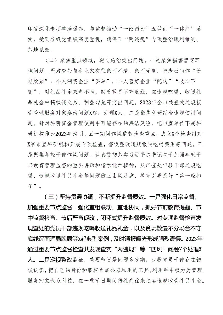(六篇)关于违规吃喝、违规收送礼品礼金专项整治情况调研报告（最新版）.docx_第2页