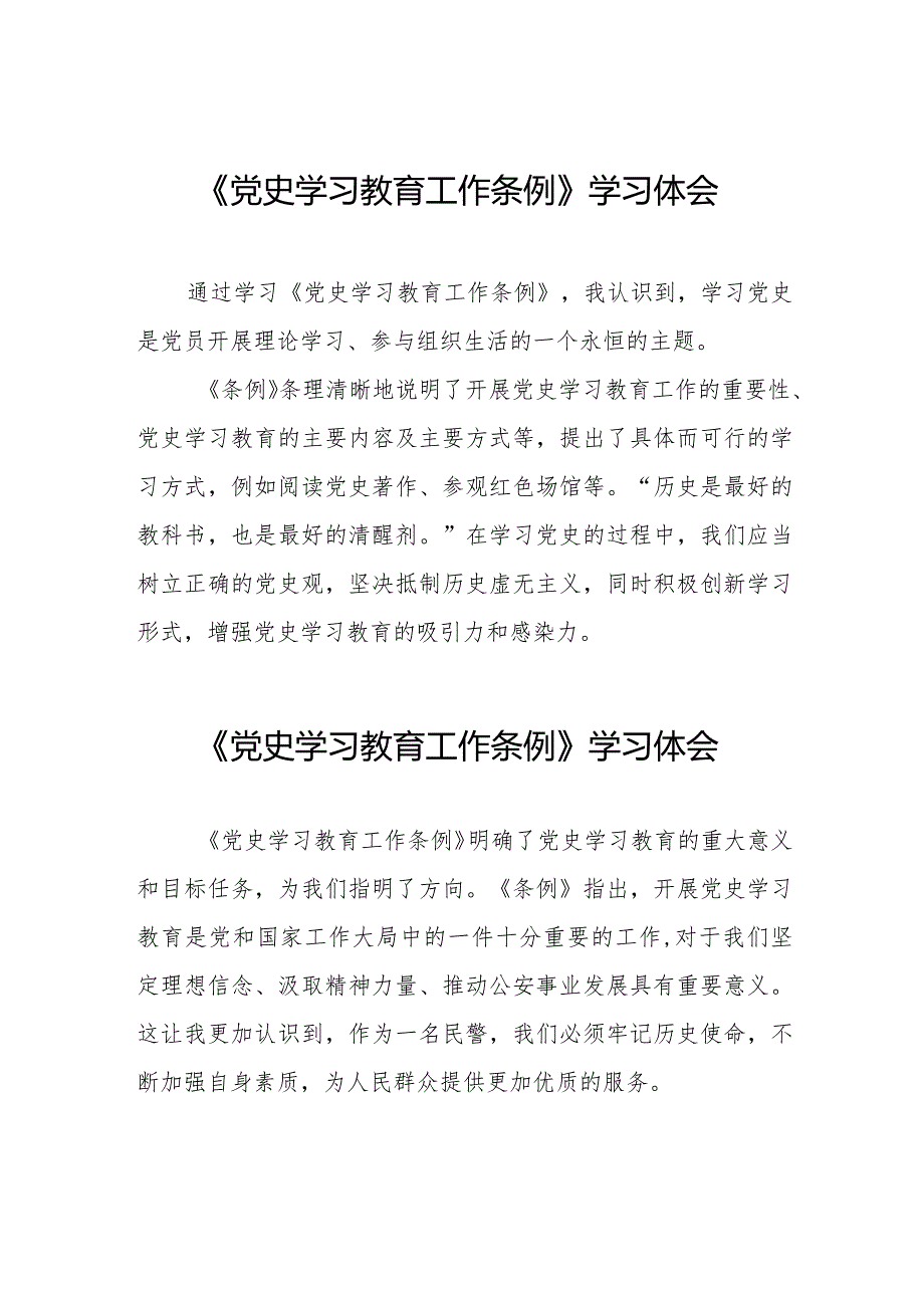 学习《党史学习教育工作条例》心得体会优秀范本9篇.docx_第1页