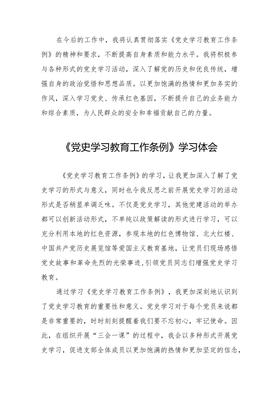 学习《党史学习教育工作条例》心得体会优秀范本9篇.docx_第2页