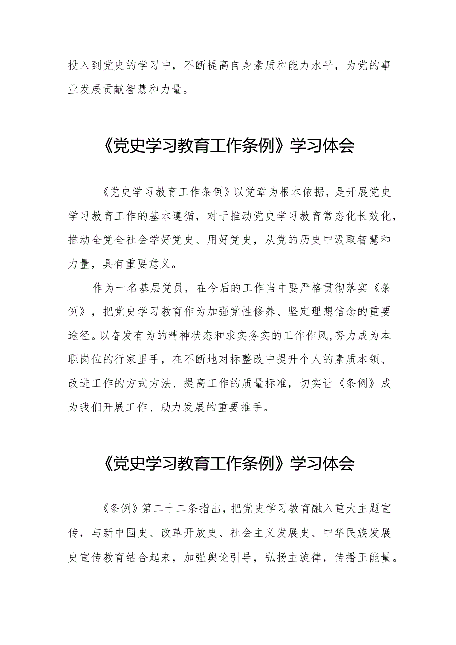 学习《党史学习教育工作条例》心得体会优秀范本9篇.docx_第3页