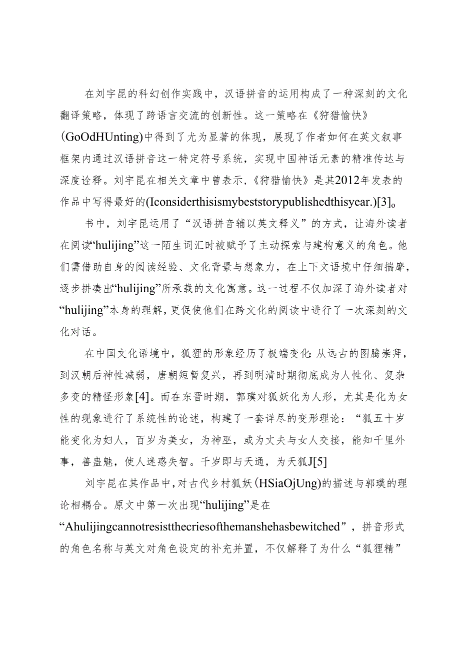 刘宇昆科幻小说中中国神话元素的创造性重述.docx_第2页