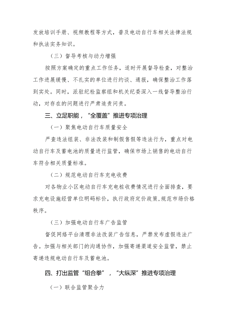 6篇电动自行车执行新规专项治理情况报告.docx_第2页