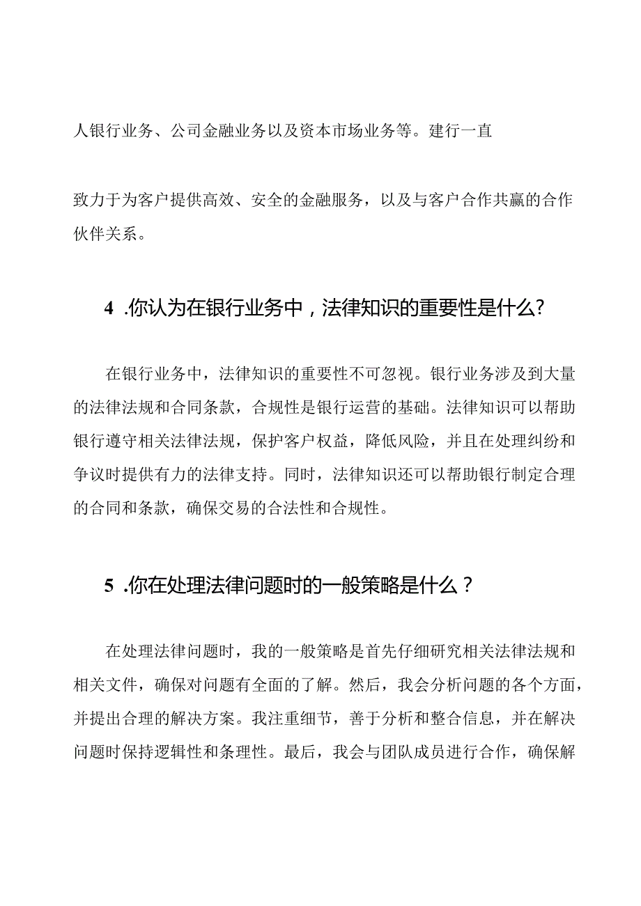 建行面试问答：问题及其解答.docx_第2页