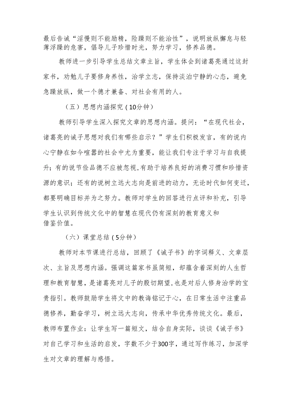 诫子书听课记录.docx_第3页