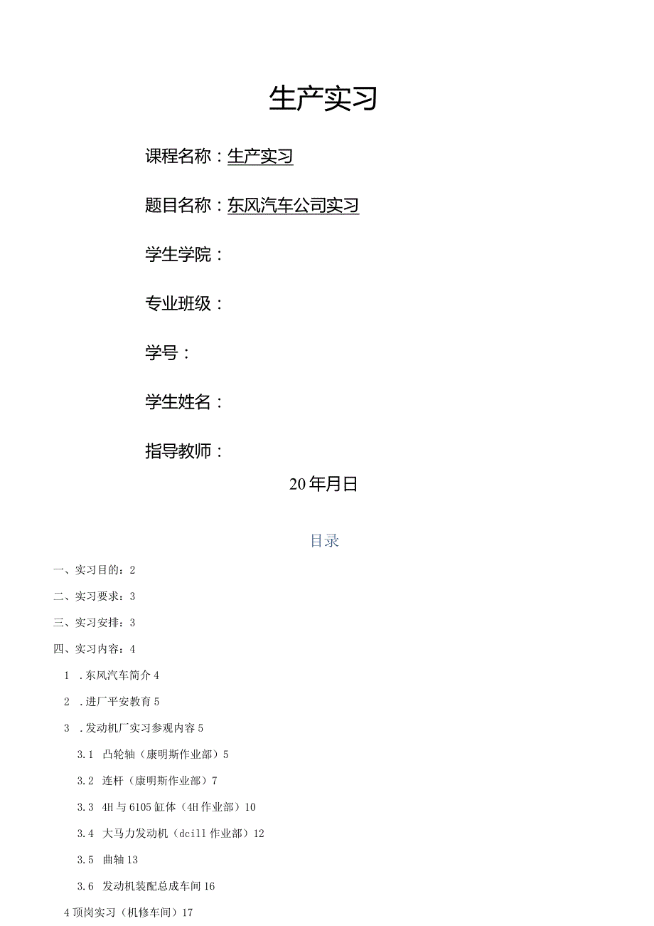 湖北十堰市东风二汽实习报告(详细版).docx_第1页