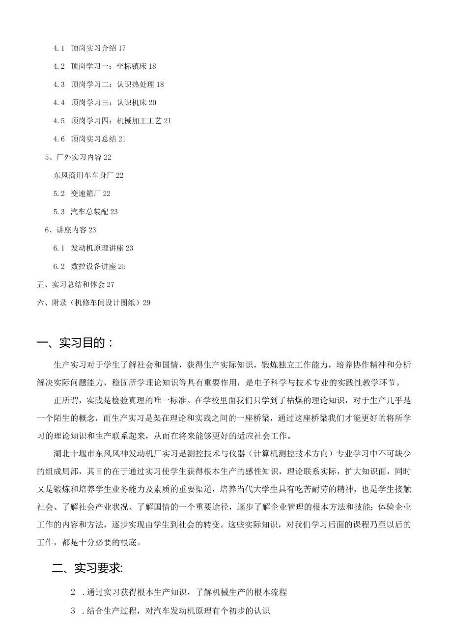 湖北十堰市东风二汽实习报告(详细版).docx_第2页