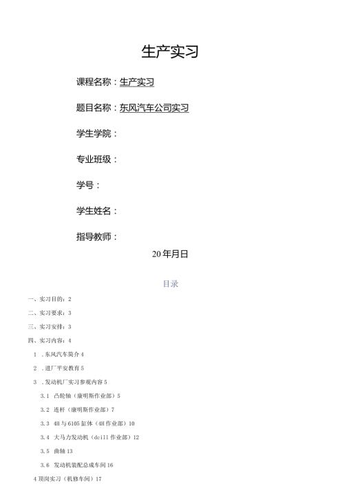 湖北十堰市东风二汽实习报告(详细版).docx