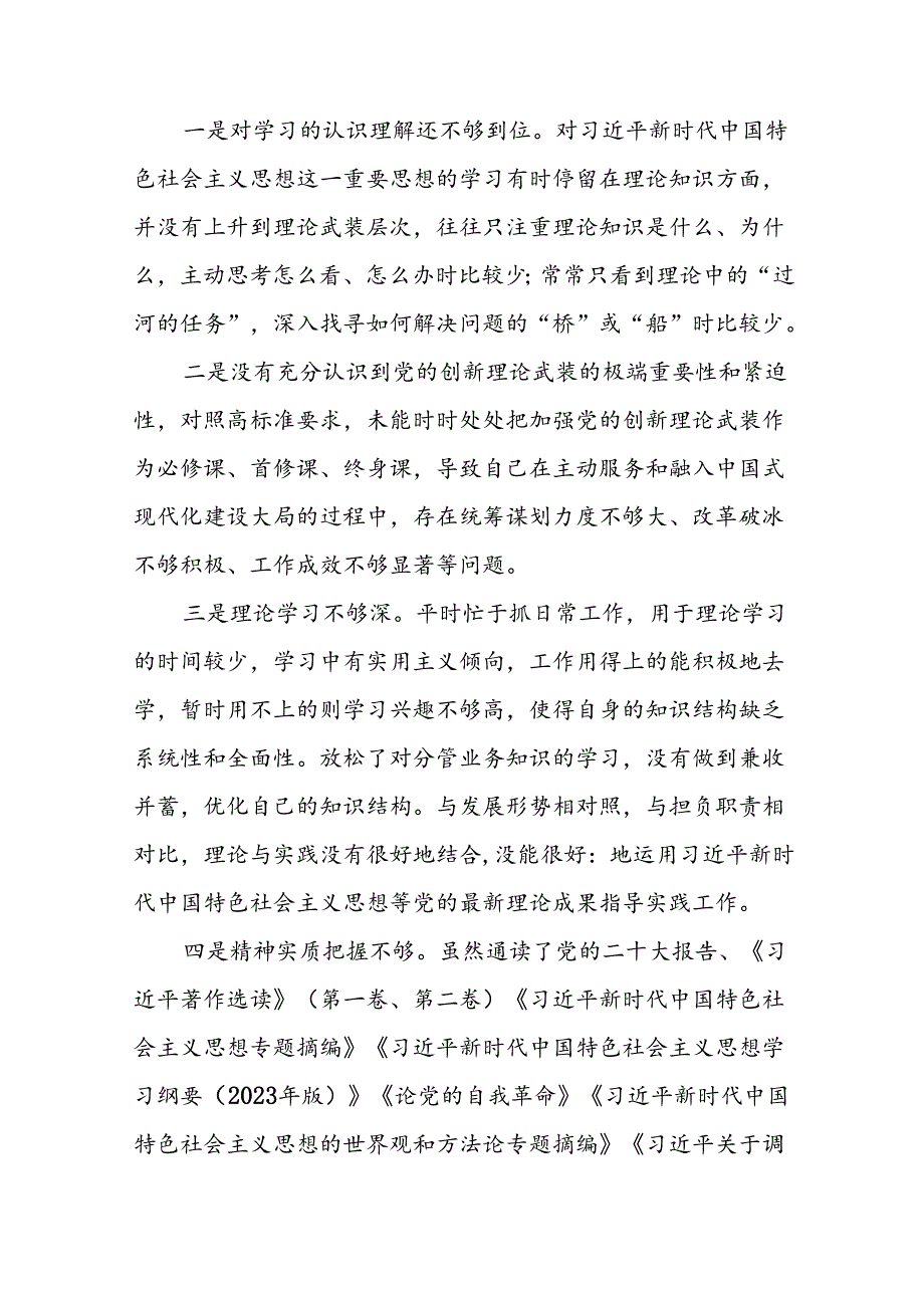 党员干部2024年党纪学习教育个人突出问题对照检查材料(8篇).docx_第2页