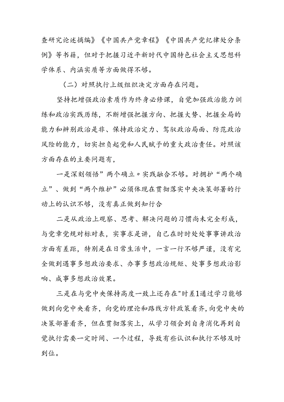 党员干部2024年党纪学习教育个人突出问题对照检查材料(8篇).docx_第3页