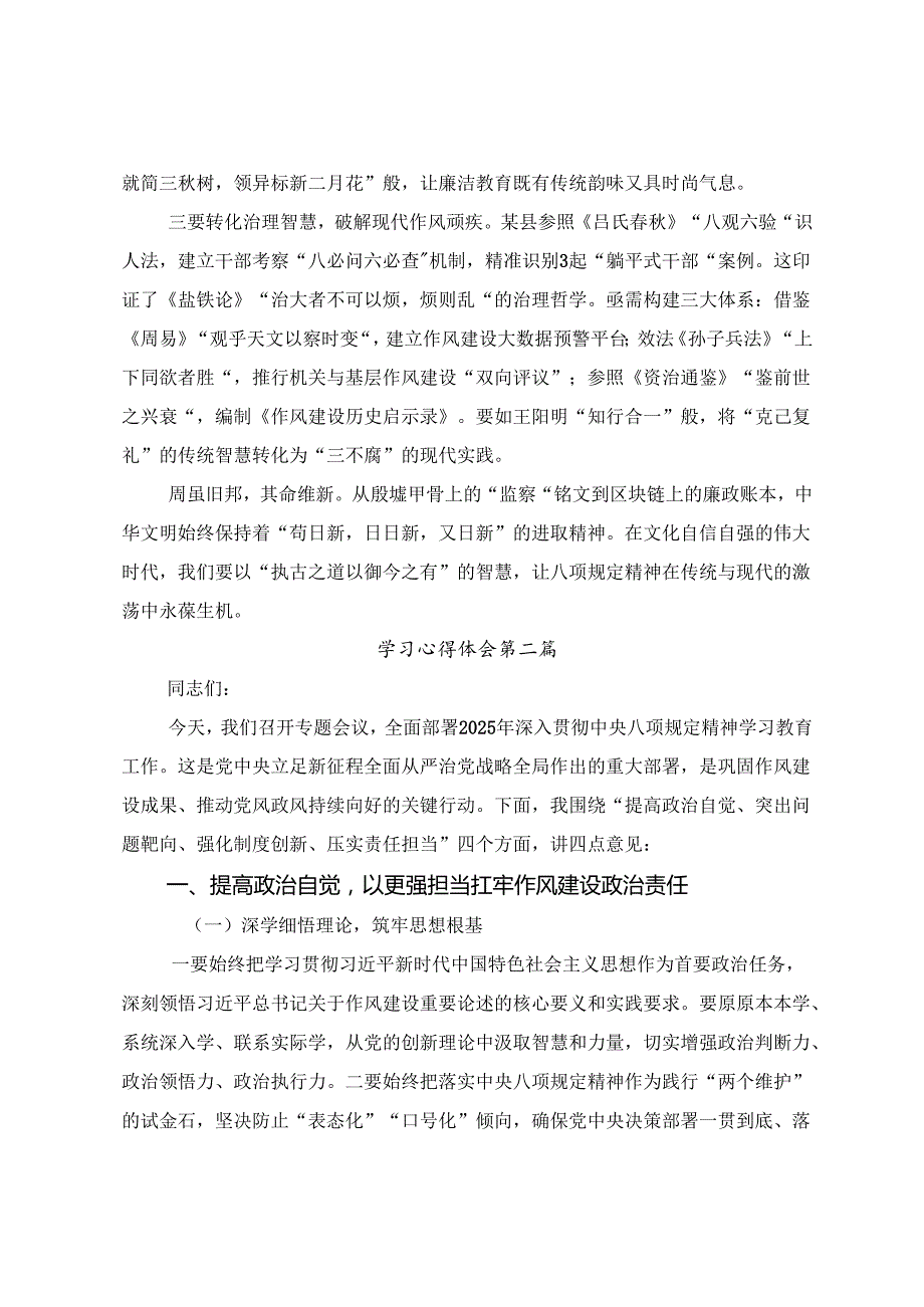 （九篇）关于深化2025年在八项规定精神学习教育座谈会上的的研讨材料、心得体会.docx_第2页