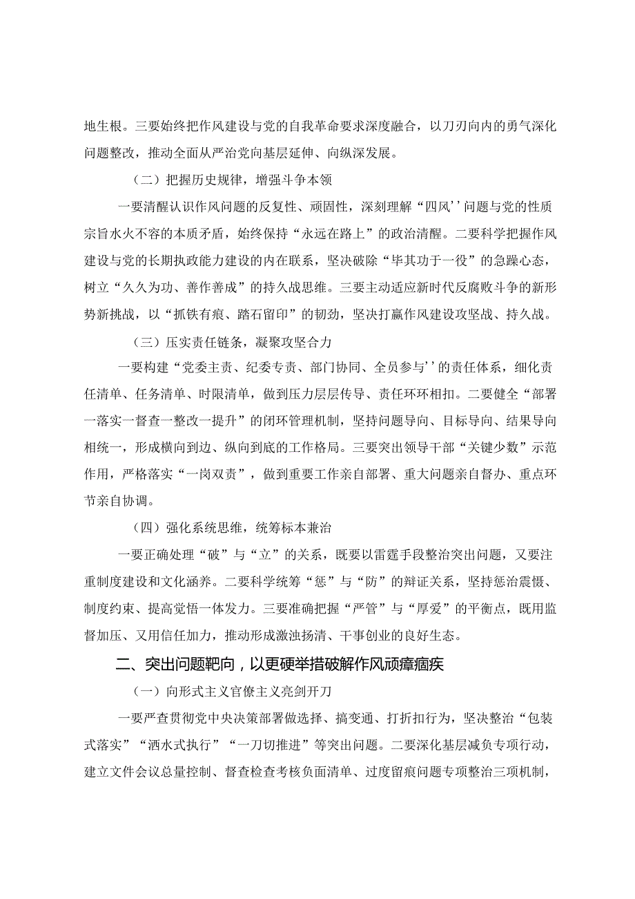 （九篇）关于深化2025年在八项规定精神学习教育座谈会上的的研讨材料、心得体会.docx_第3页