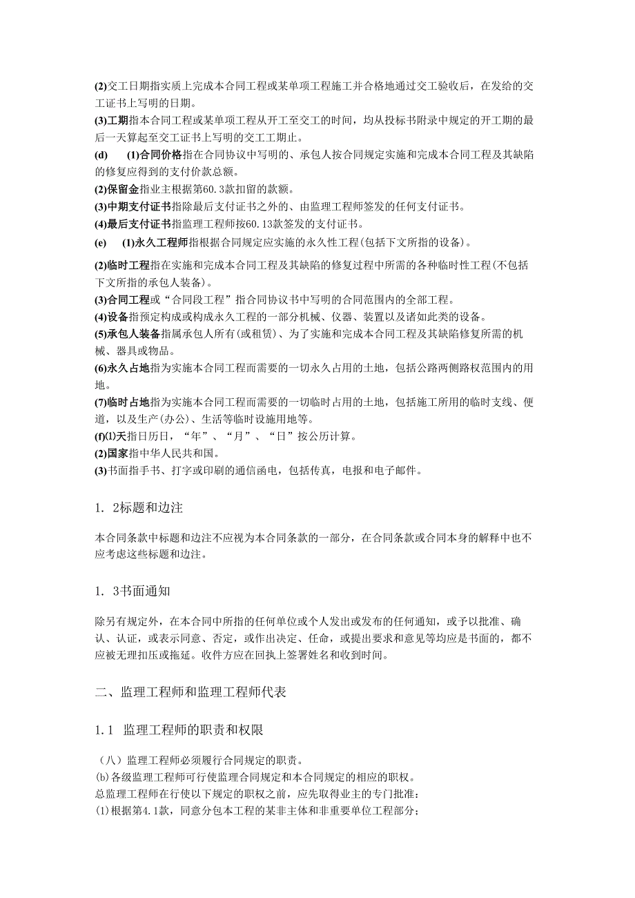 合同通用条款.docx_第2页