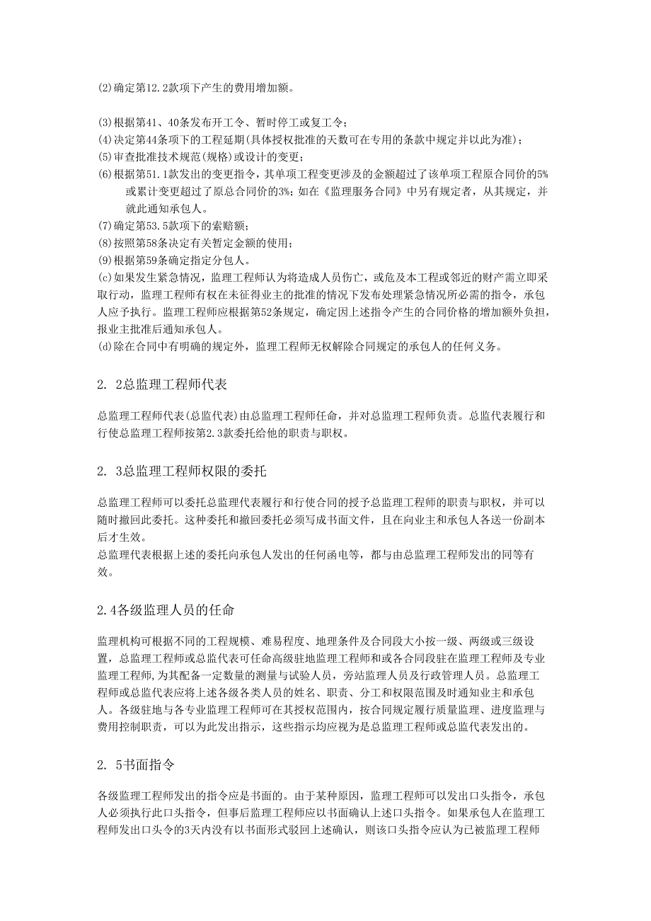 合同通用条款.docx_第3页