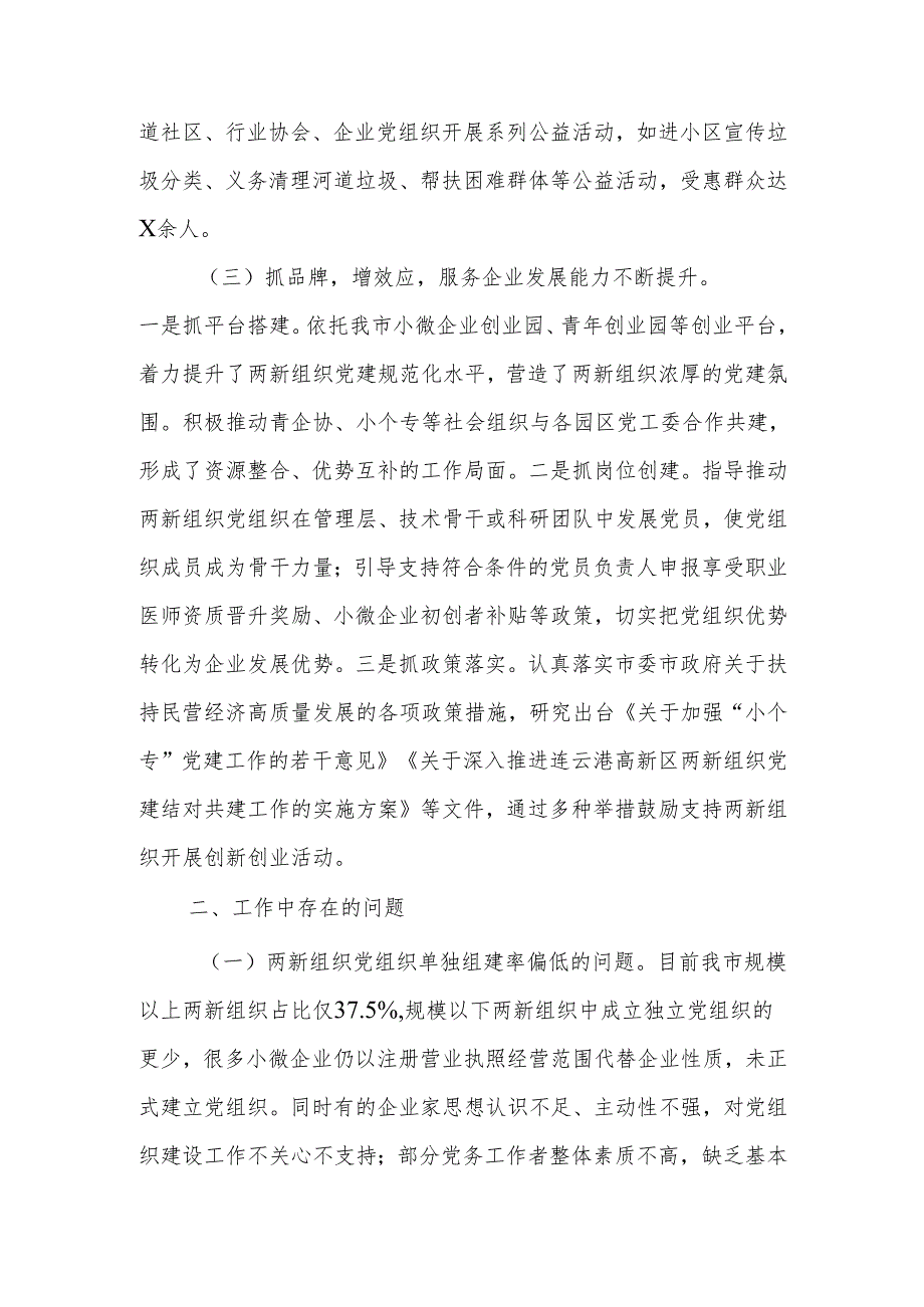 2024年两新企业党建工作情况总结及下一步工作计划.docx_第2页