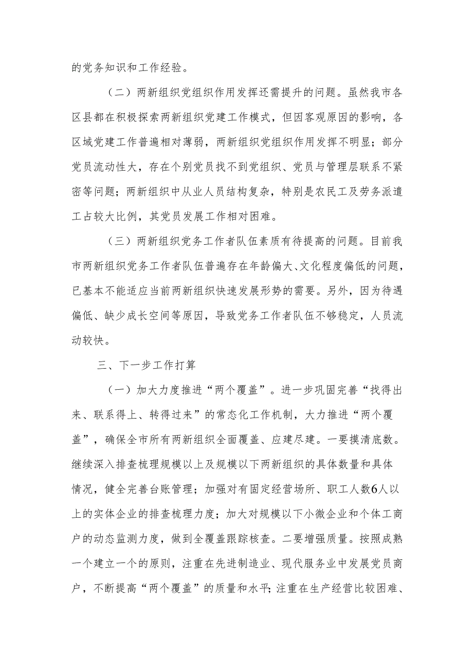 2024年两新企业党建工作情况总结及下一步工作计划.docx_第3页