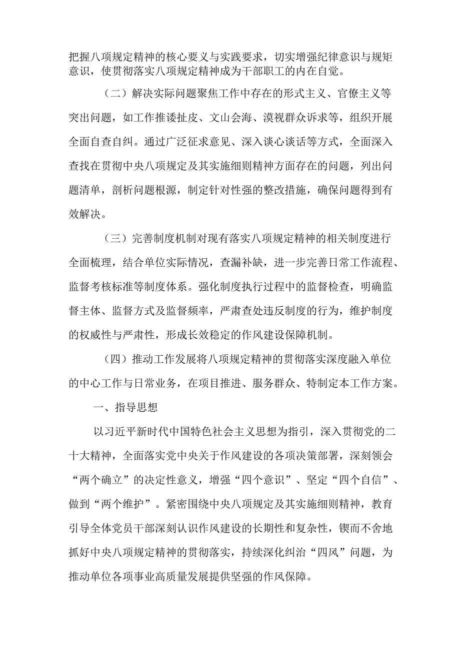 街道社区开展2025年中央八项规定精神学习教育工作实施方案 汇编12份.docx_第2页
