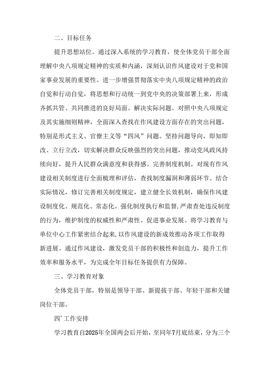 街道社区开展2025年中央八项规定精神学习教育工作实施方案 汇编12份.docx_第3页