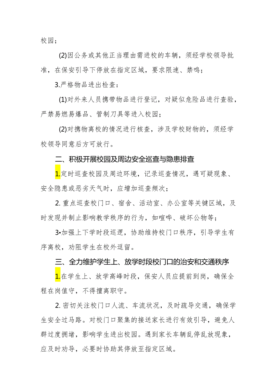 2024幼儿园保安岗位职责.docx_第2页