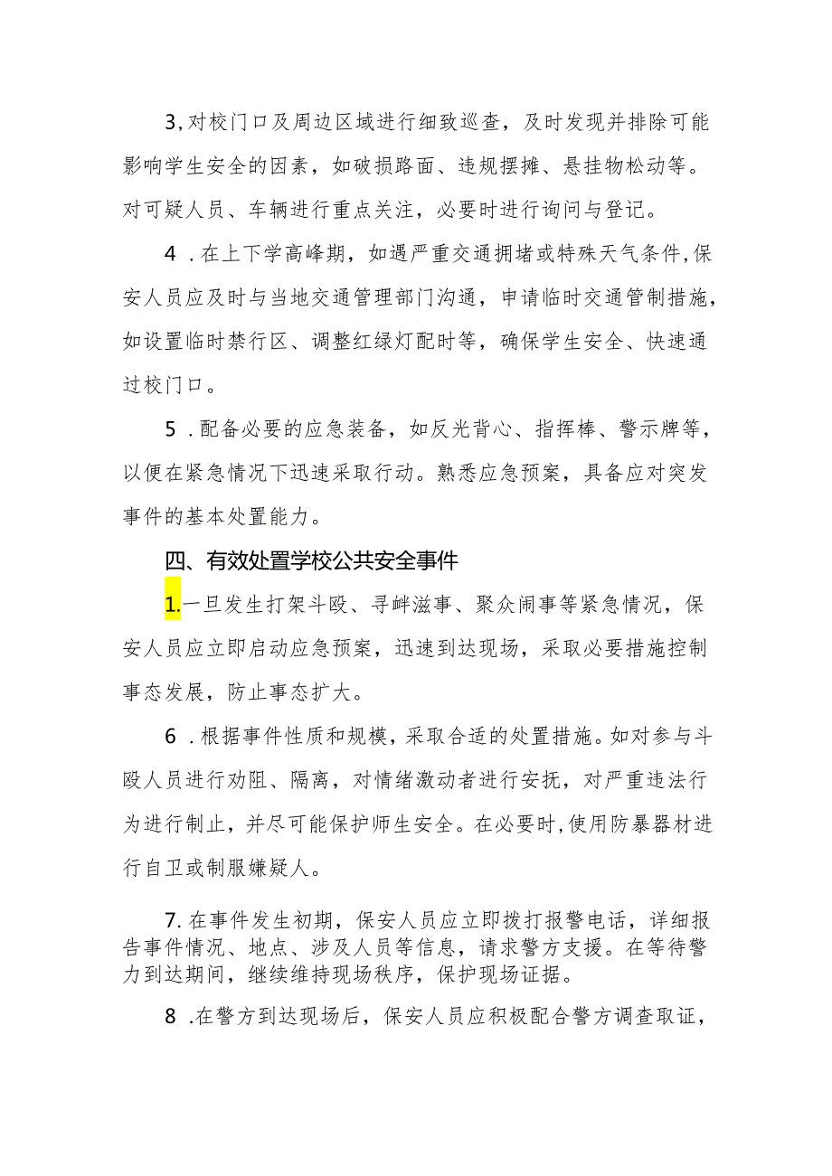 2024幼儿园保安岗位职责.docx_第3页