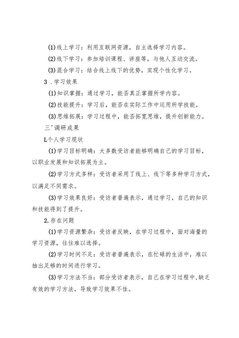 2024年个人、党员干部学习调研报告.docx_第2页
