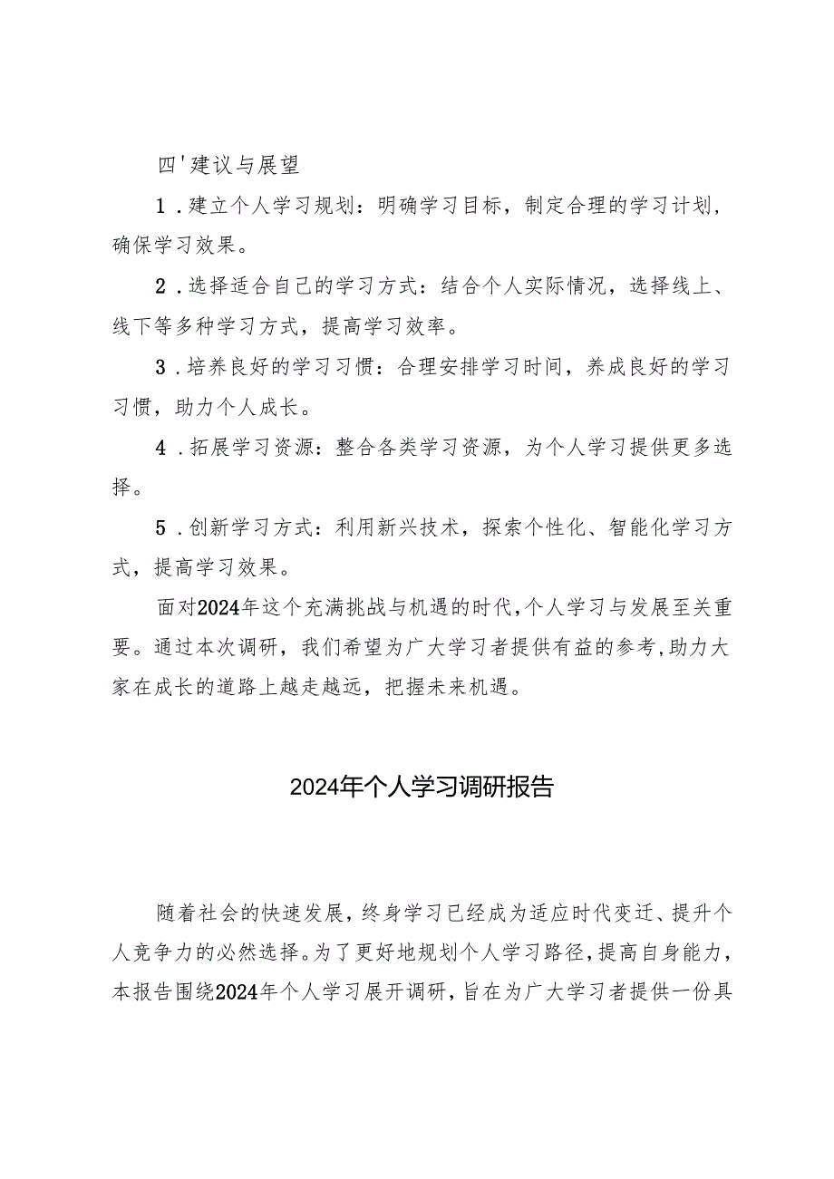2024年个人、党员干部学习调研报告.docx_第3页