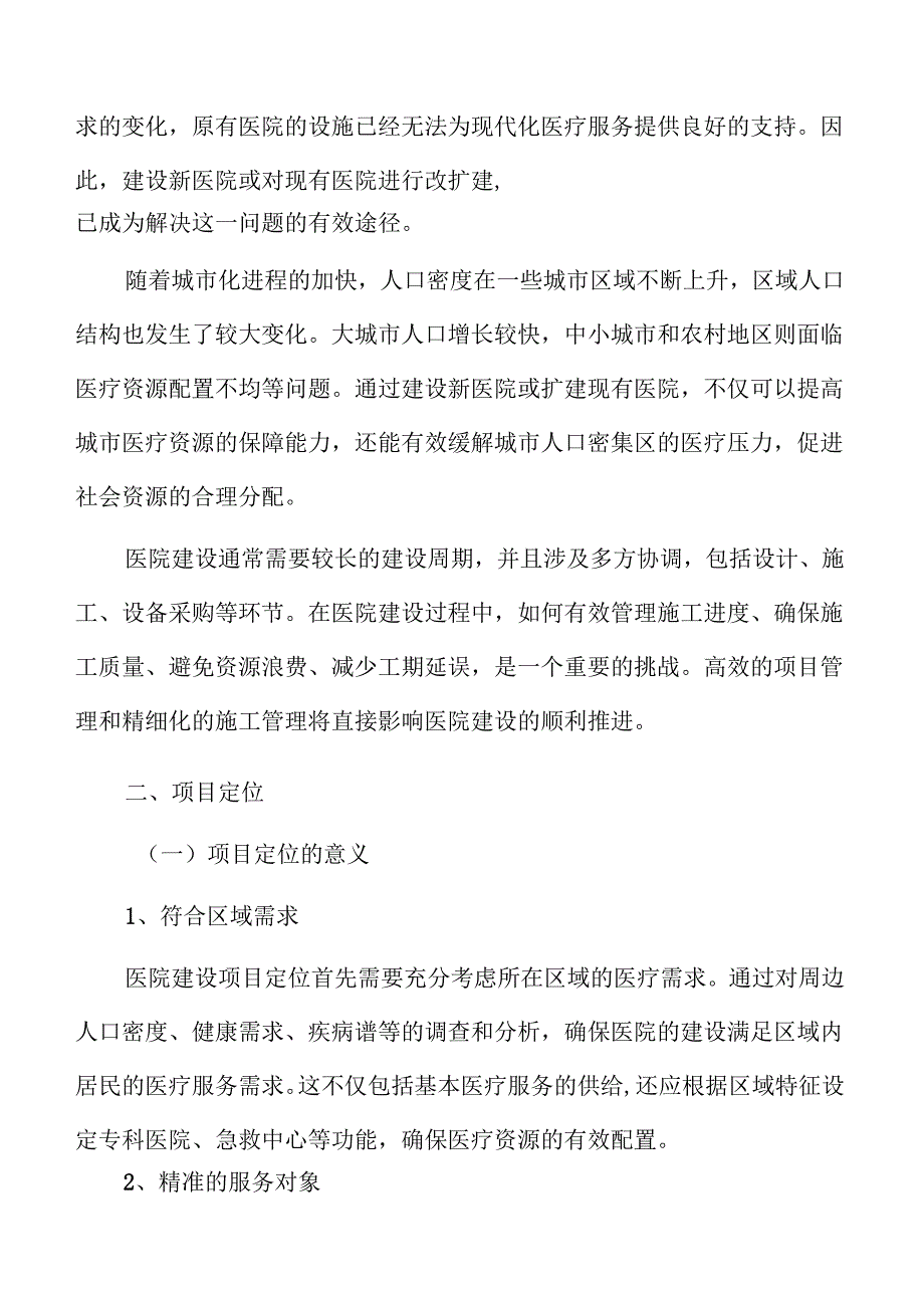 医院建设项目计划书.docx_第2页