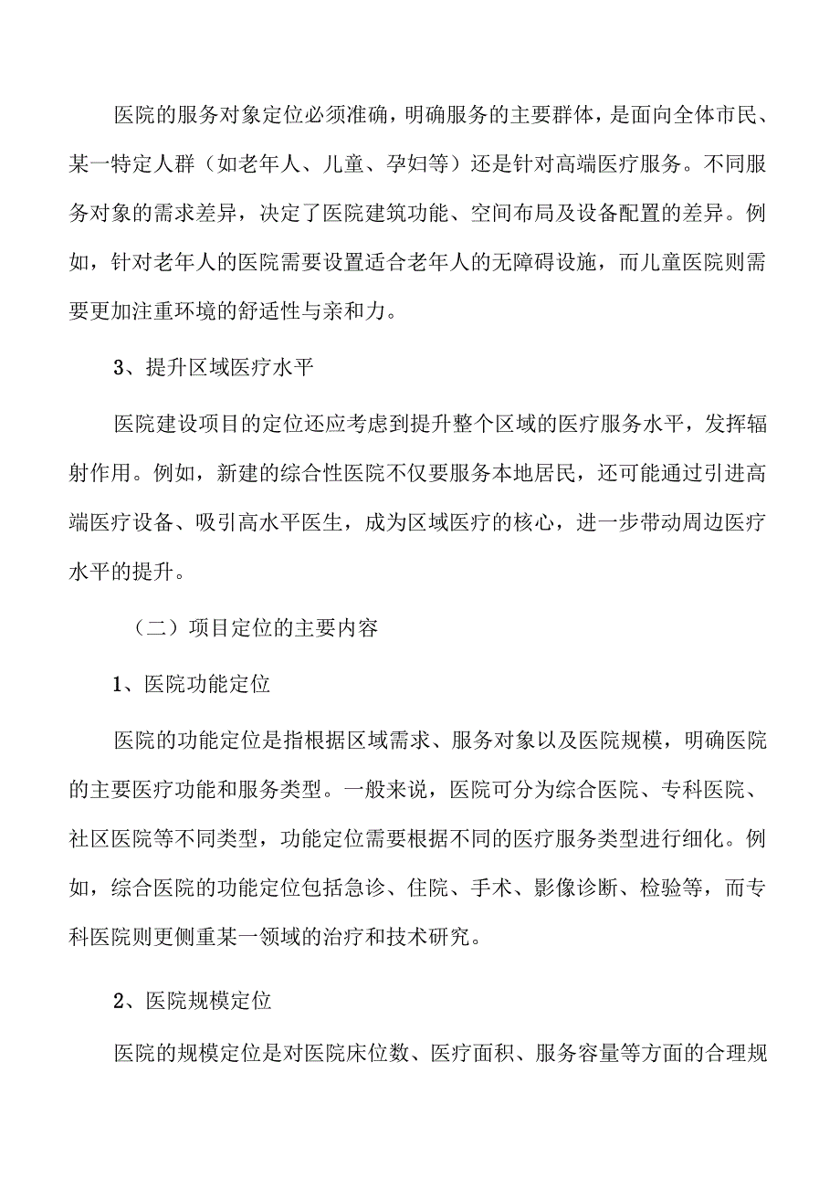 医院建设项目计划书.docx_第3页