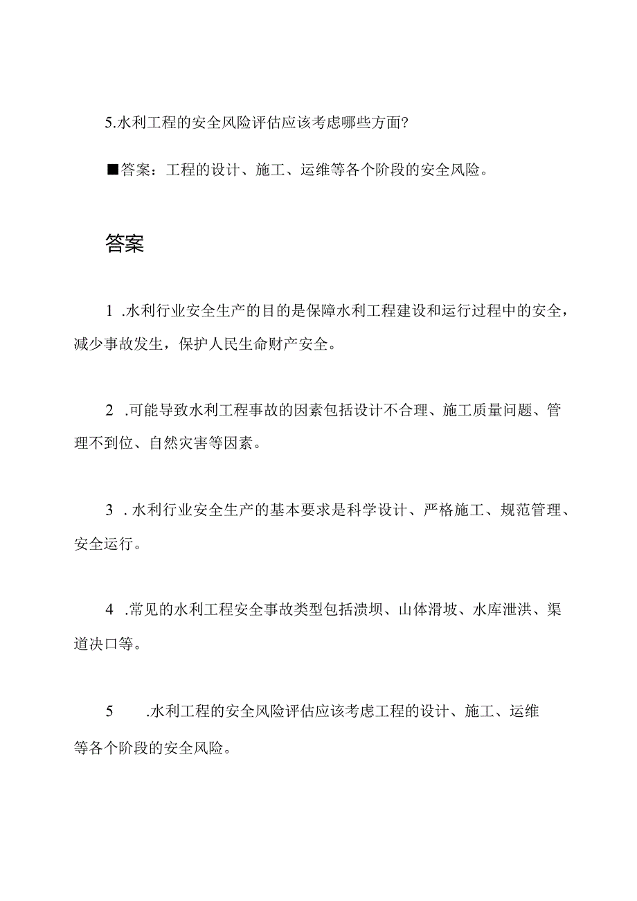 水利行业安全生产知识竞赛网络试题和答案.docx_第2页