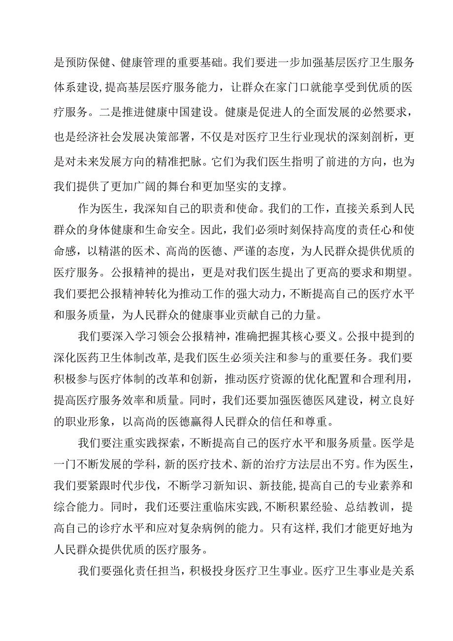 临床护理工作者学习贯彻党的二十三中全会精神心得体会12篇（详细版）.docx_第3页