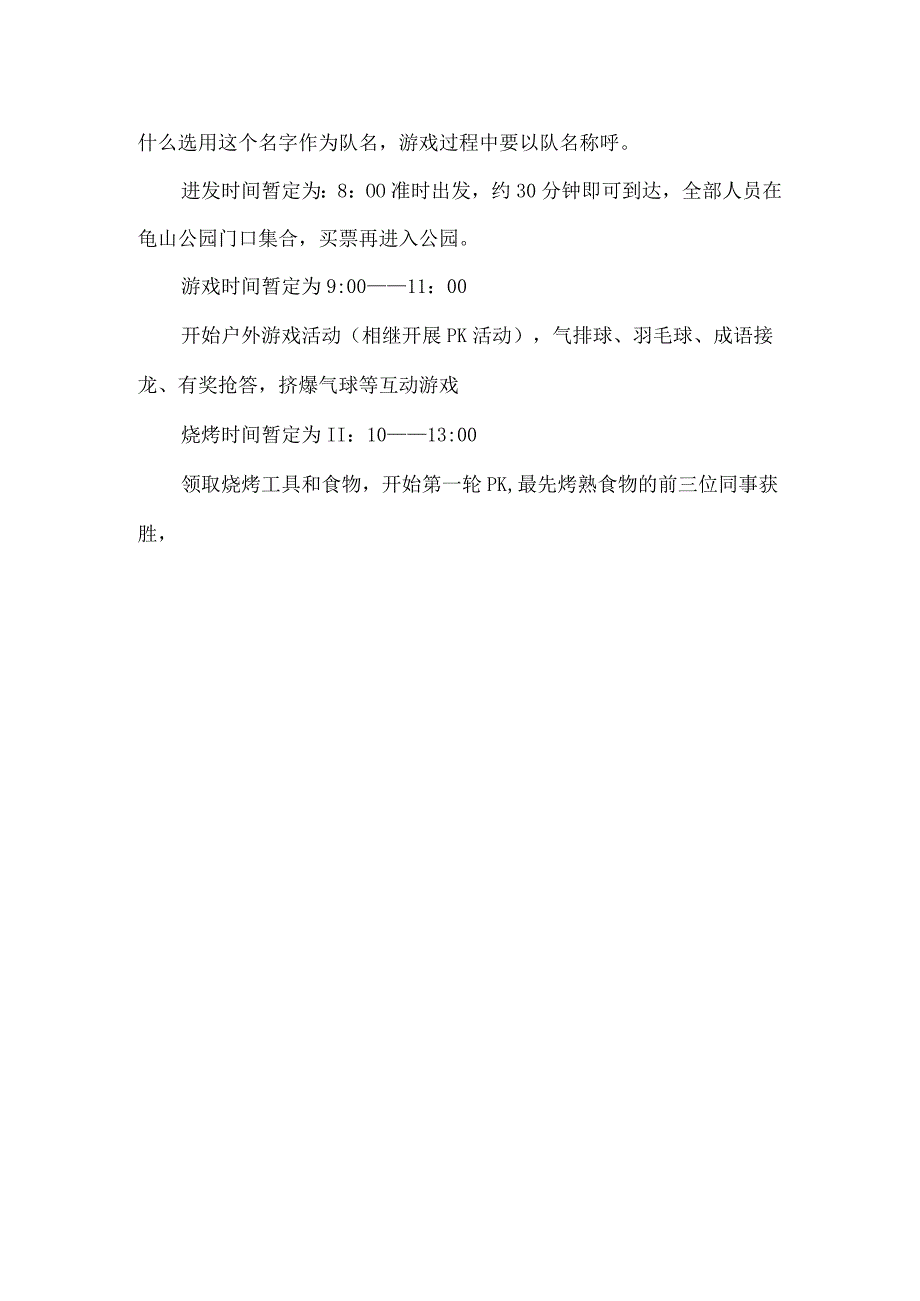 企业团队户外团建拓展活动方案.docx_第2页