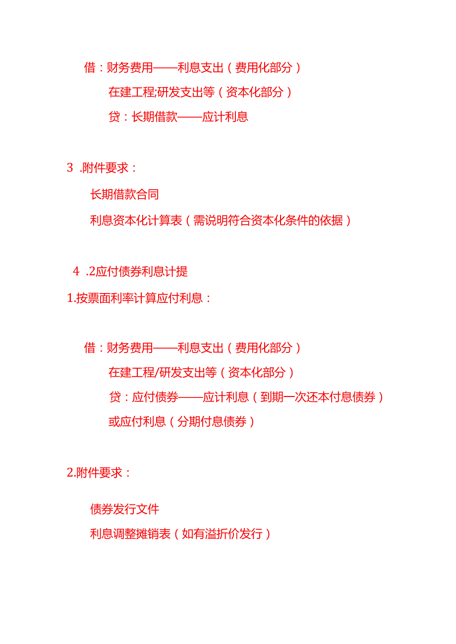 财务费用计提时的会计分录如何书写？.docx_第3页