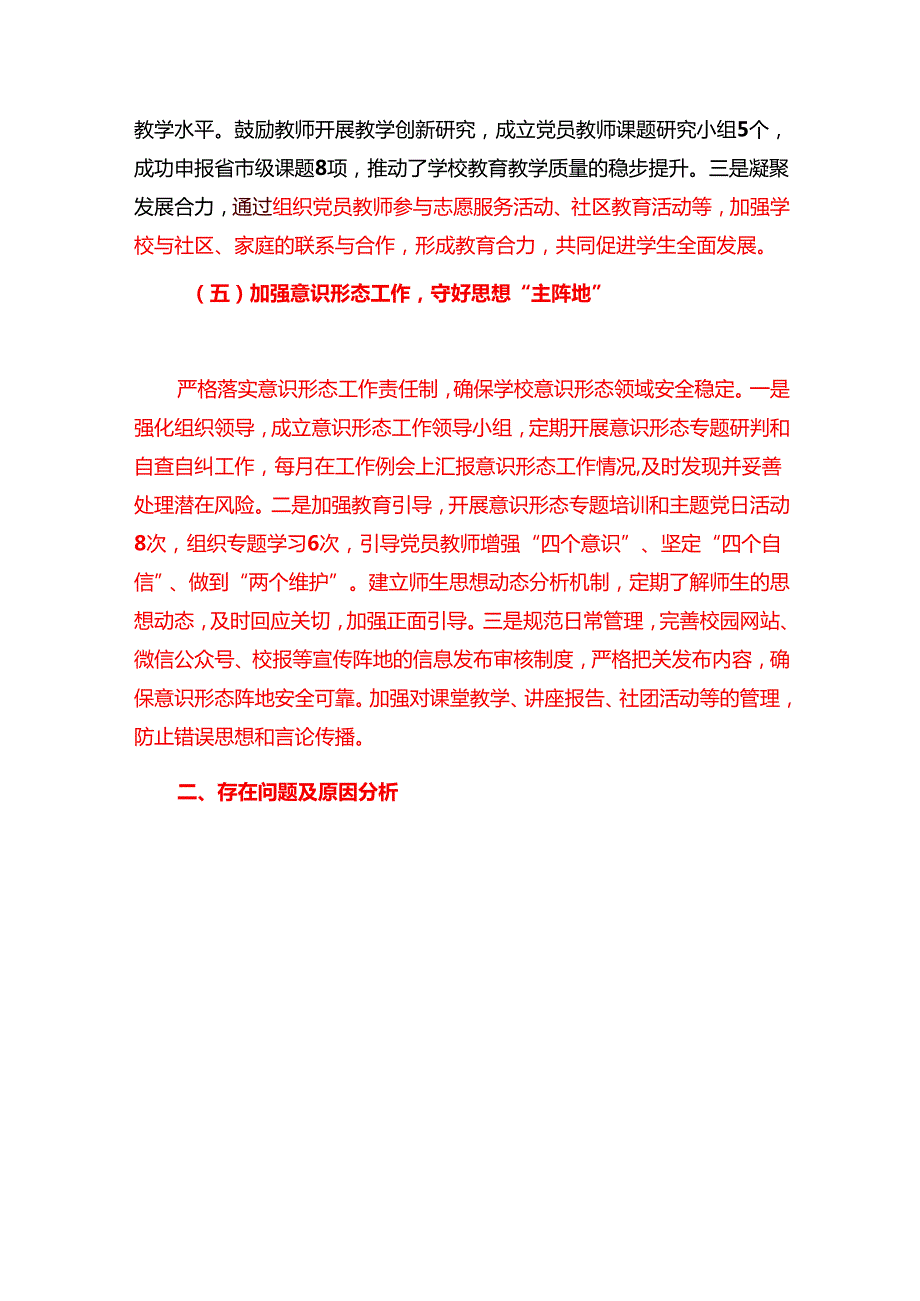 2025学校党支部书记抓基层党建述职报告（精选3篇）.docx_第3页