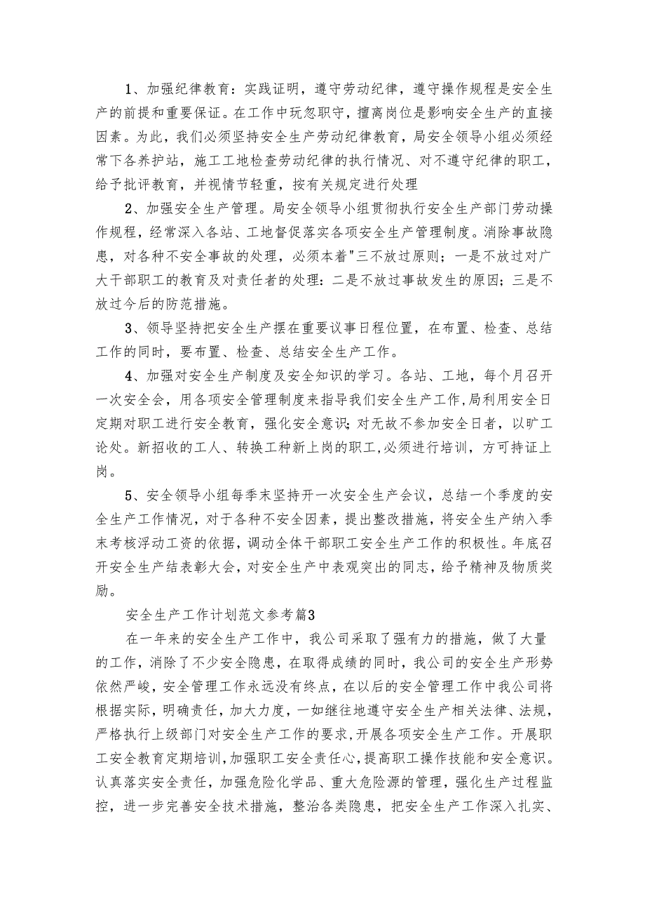 安全生产工作要点计划月历表范文参考（32篇）.docx_第3页