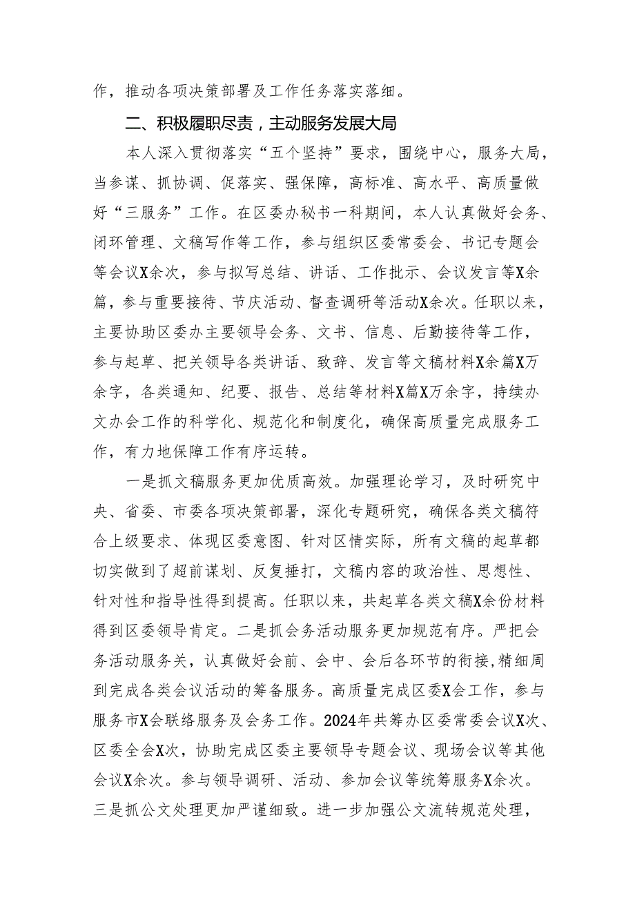 党员干部2024年述德述职述廉报告（共15篇）.docx_第3页
