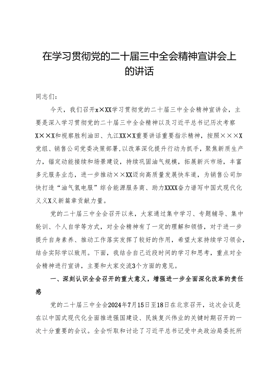 在学习贯彻党的二十三中全会精神宣讲会上的讲话.docx_第1页