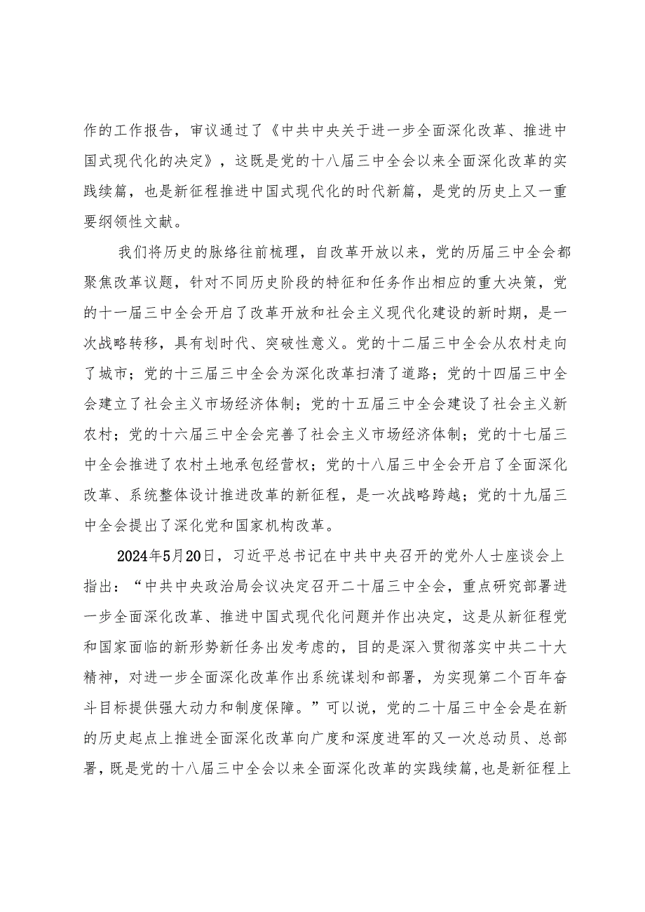 在学习贯彻党的二十三中全会精神宣讲会上的讲话.docx_第2页