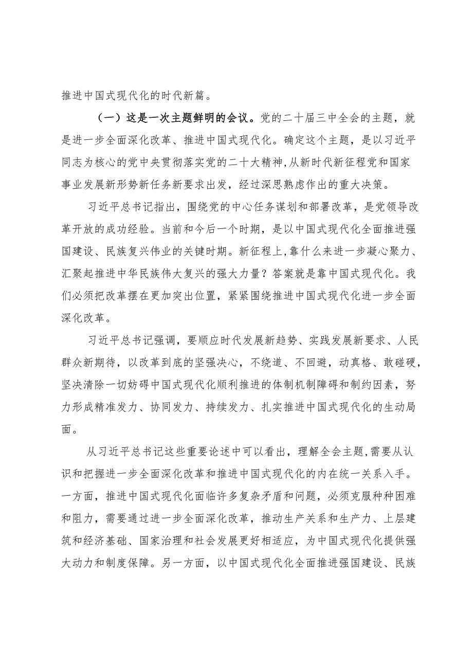 在学习贯彻党的二十三中全会精神宣讲会上的讲话.docx_第3页