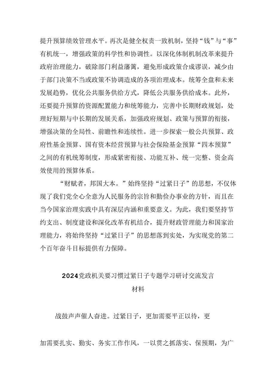 （12篇）2024年党政机关“过紧日子、厉行节约反对浪费”方面查摆问题清单发言稿范文.docx_第1页