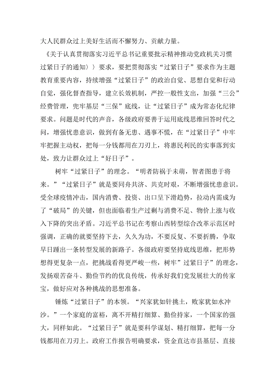 （12篇）2024年党政机关“过紧日子、厉行节约反对浪费”方面查摆问题清单发言稿范文.docx_第2页