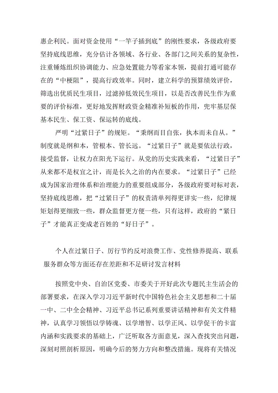 （12篇）2024年党政机关“过紧日子、厉行节约反对浪费”方面查摆问题清单发言稿范文.docx_第3页