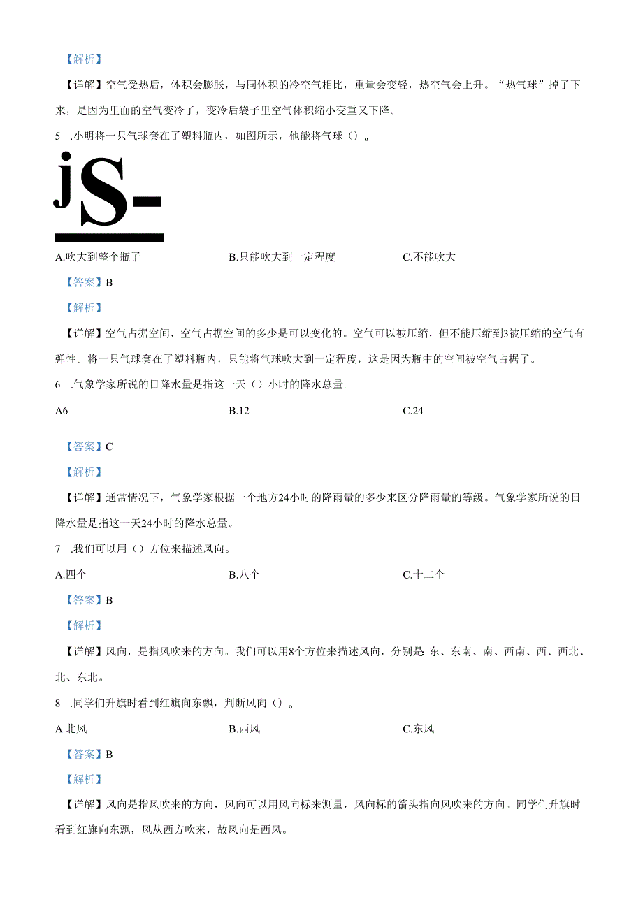 精品解析：2023-2024学年浙江省杭州市滨江区教科版三年级上册期末考试科学试卷（解析版）.docx_第2页