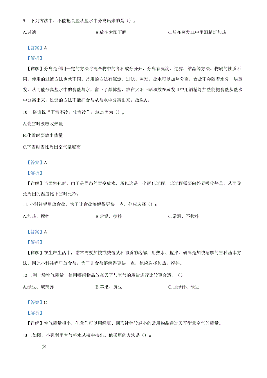 精品解析：2023-2024学年浙江省杭州市滨江区教科版三年级上册期末考试科学试卷（解析版）.docx_第3页