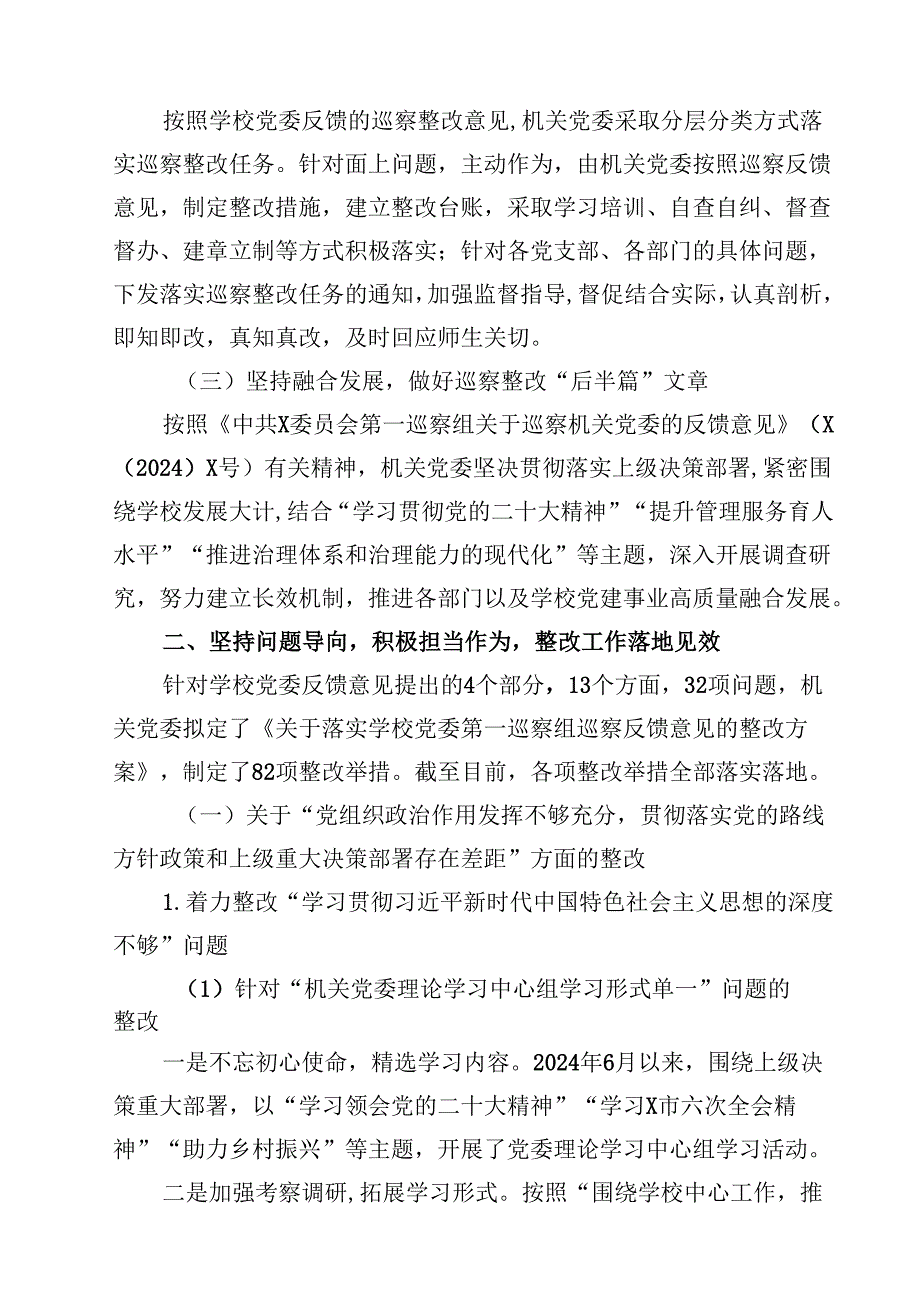 学校关于落实巡察组巡察反馈意见整改情况的报告优选12篇.docx_第3页
