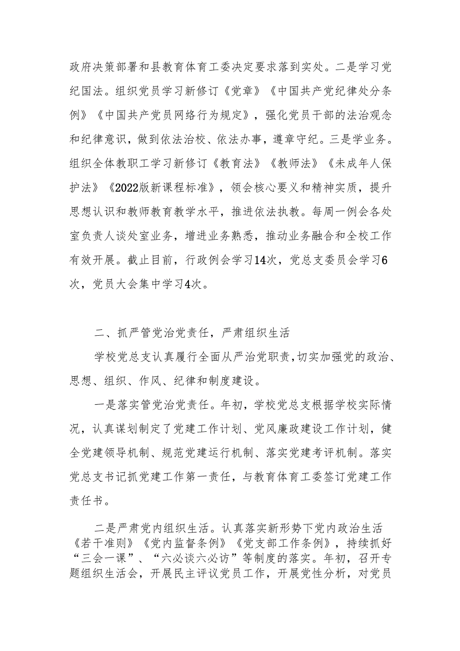 中小学学校2024党建工作总结 五篇.docx_第2页