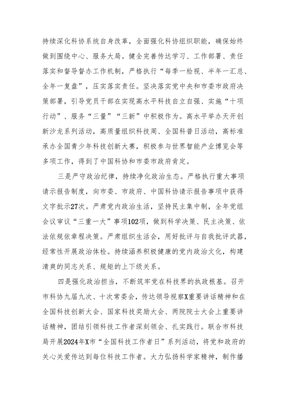 2024年党委履行全面从严治党主体责任情况报告 精选10篇.docx_第2页