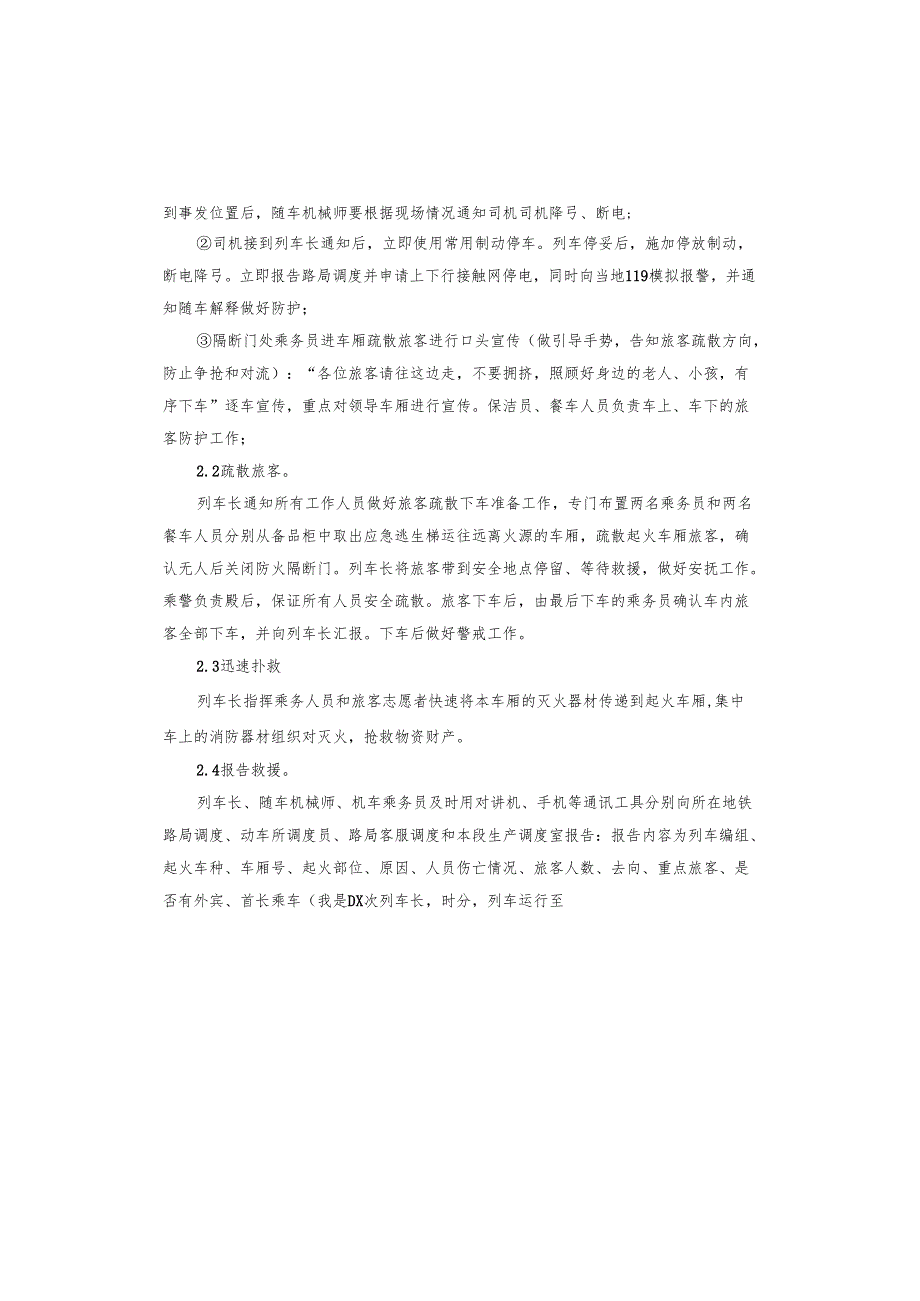 高铁停电应急预案.docx_第2页